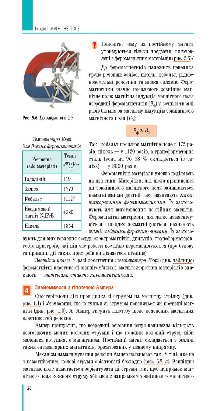 Підручник Фізика 9 клас Бар’яхтар 2017