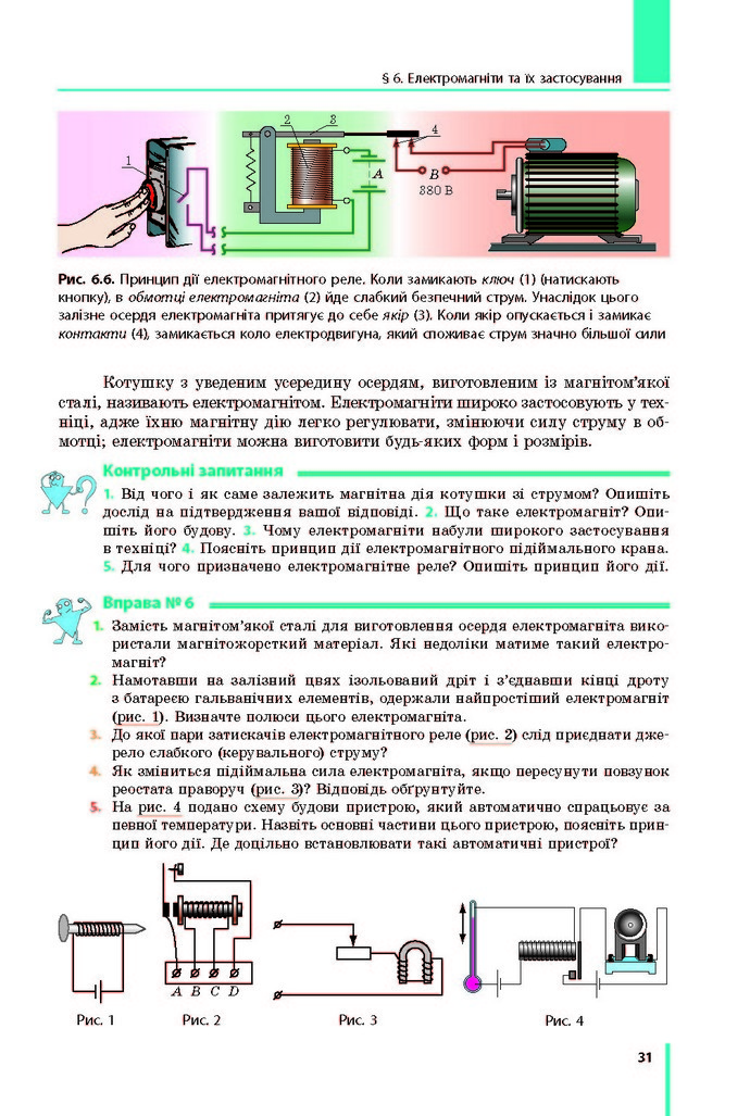 Підручник Фізика 9 клас Бар’яхтар 2017