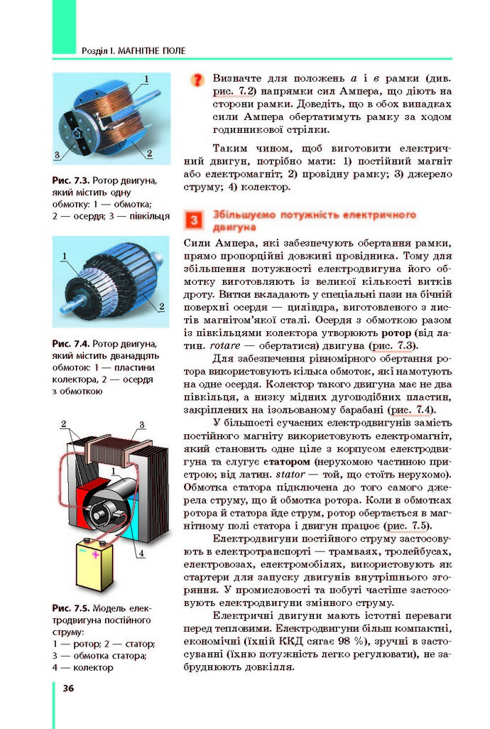 Підручник Фізика 9 клас Бар’яхтар 2017