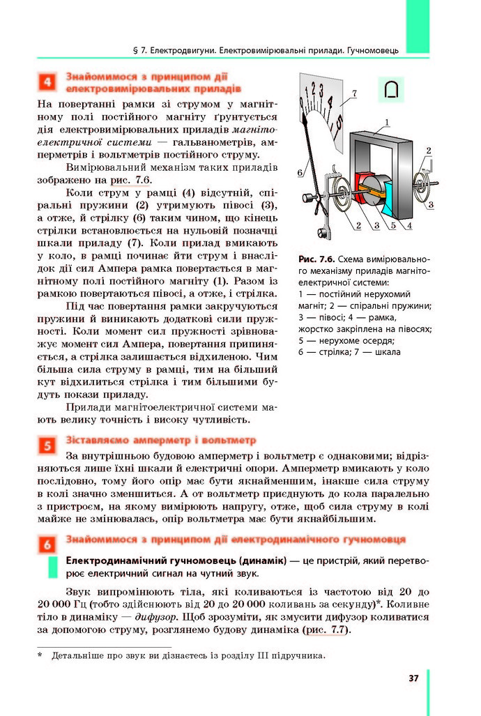 Підручник Фізика 9 клас Бар’яхтар 2017