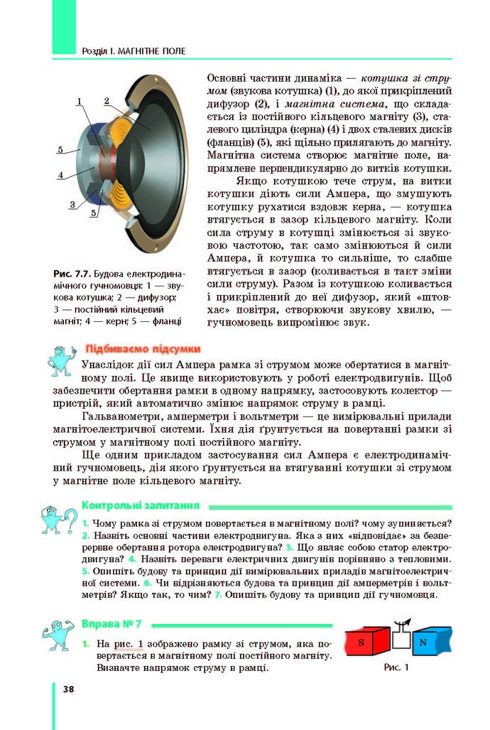 Підручник Фізика 9 клас Бар’яхтар 2017