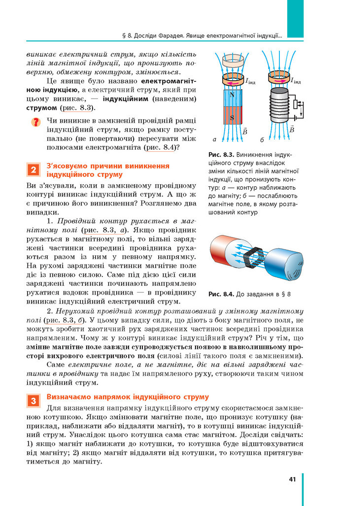 Підручник Фізика 9 клас Бар’яхтар 2017