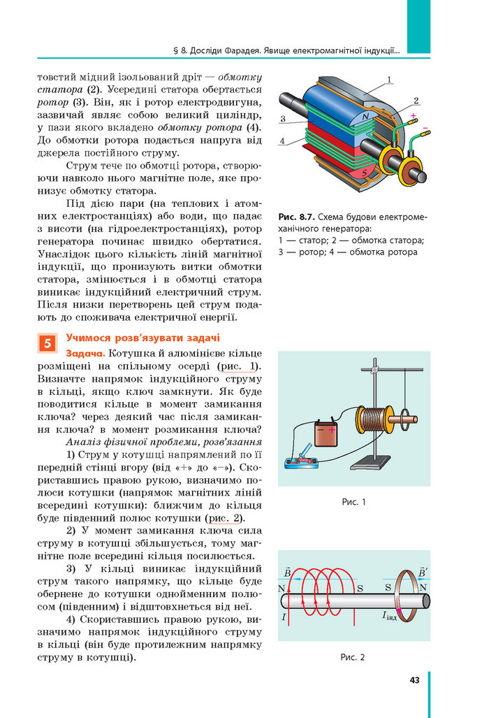 Підручник Фізика 9 клас Бар’яхтар 2017