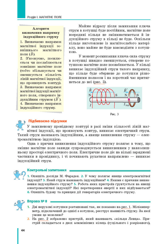 Підручник Фізика 9 клас Бар’яхтар 2017