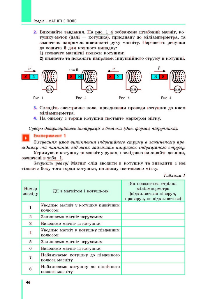 Підручник Фізика 9 клас Бар’яхтар 2017