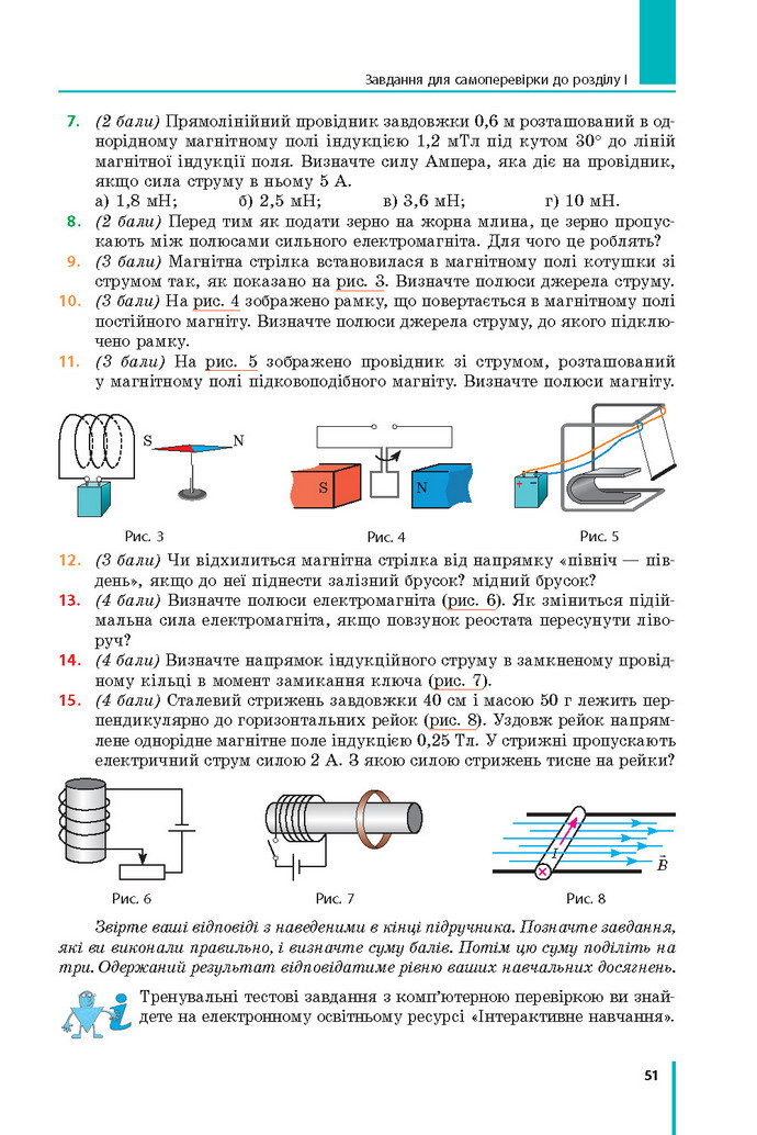 Підручник Фізика 9 клас Бар’яхтар 2017