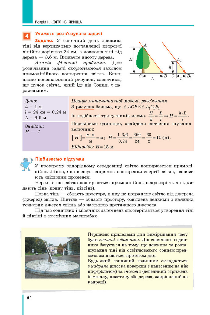 Підручник Фізика 9 клас Бар’яхтар 2017