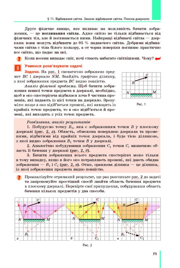 Підручник Фізика 9 клас Бар’яхтар 2017