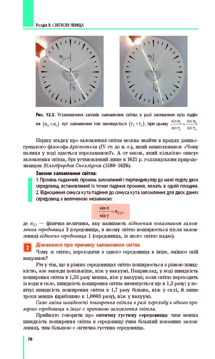 Підручник Фізика 9 клас Бар’яхтар 2017