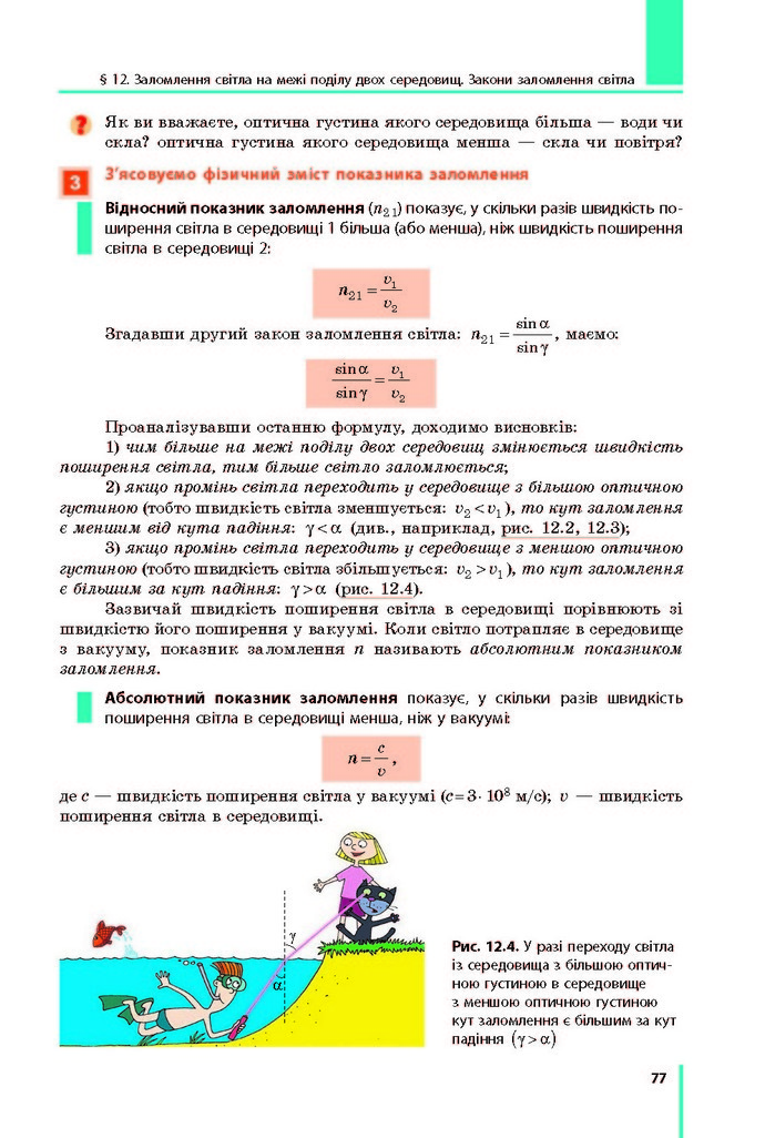 Підручник Фізика 9 клас Бар’яхтар 2017