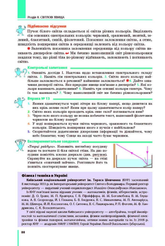 Підручник Фізика 9 клас Бар’яхтар 2017