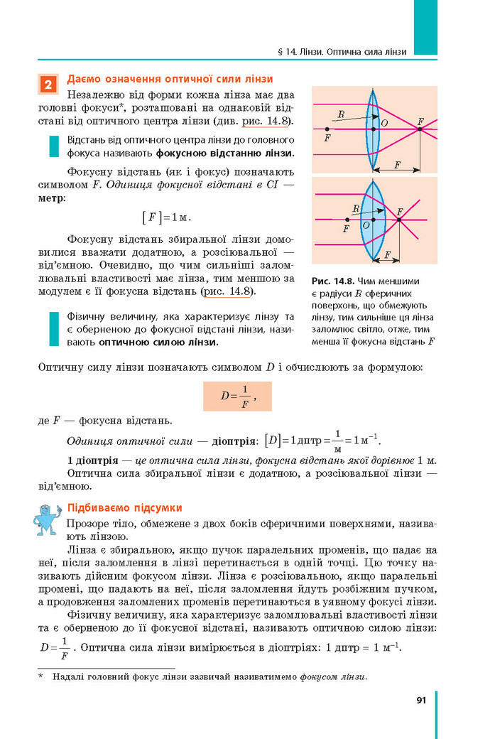 Підручник Фізика 9 клас Бар’яхтар 2017