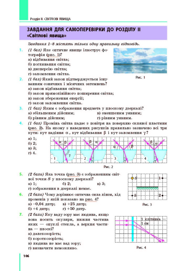 Підручник Фізика 9 клас Бар’яхтар 2017