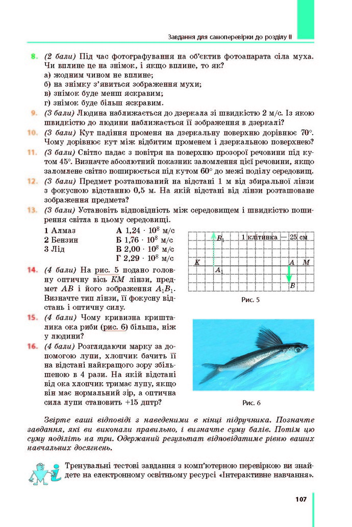 Підручник Фізика 9 клас Бар’яхтар 2017