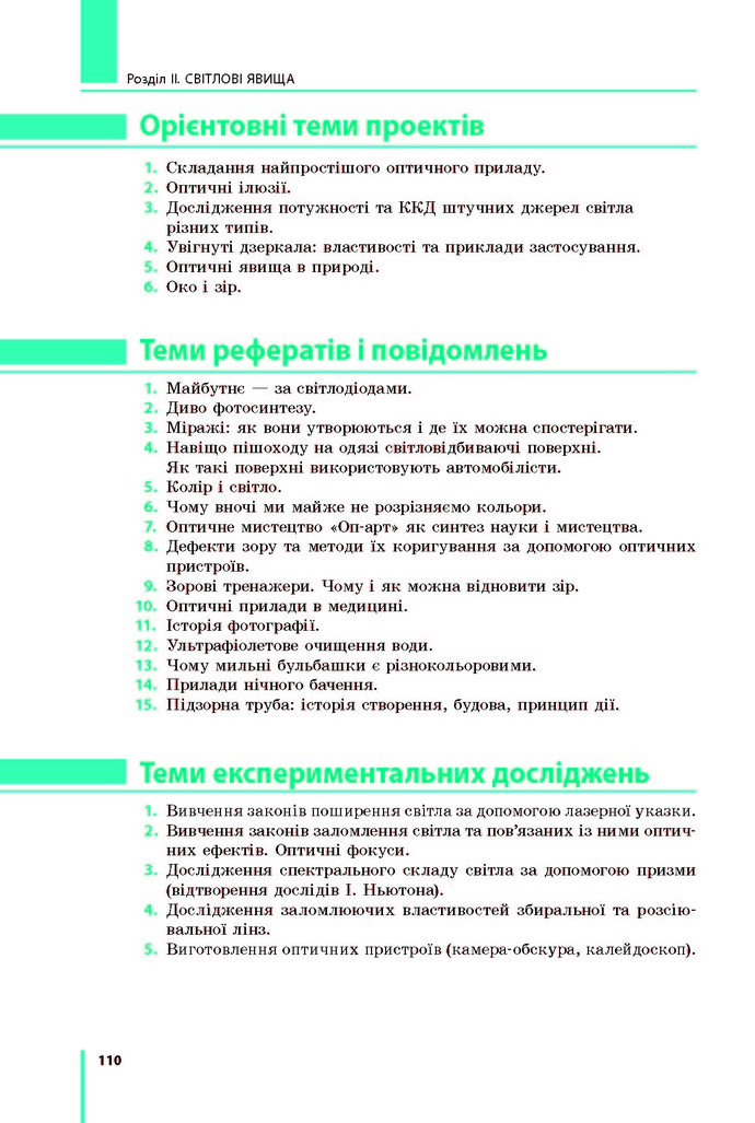 Підручник Фізика 9 клас Бар’яхтар 2017