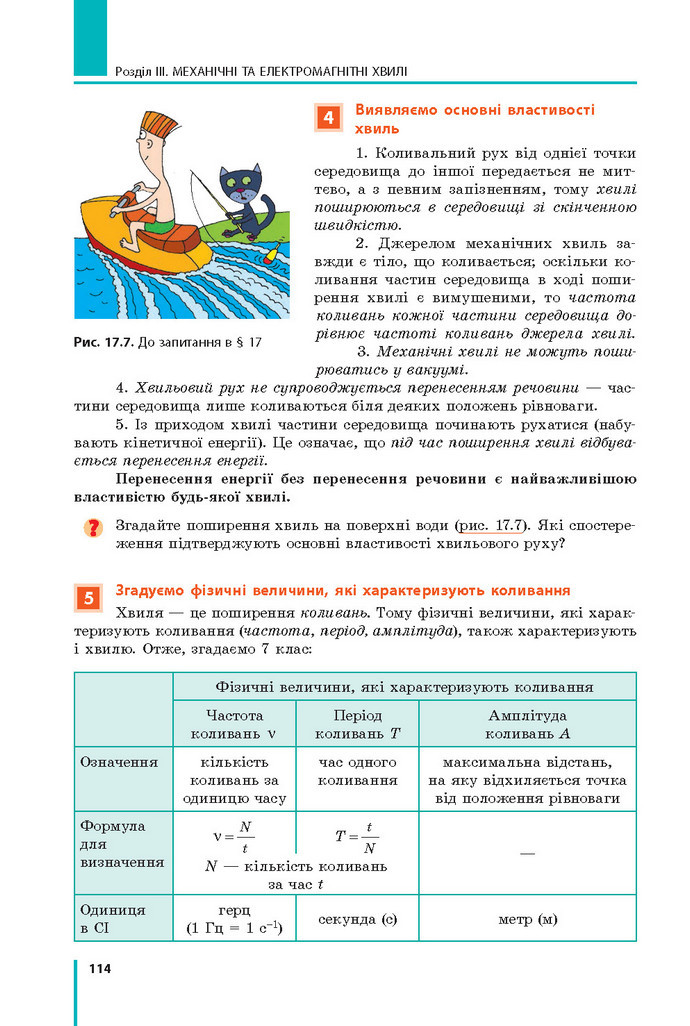 Підручник Фізика 9 клас Бар’яхтар 2017