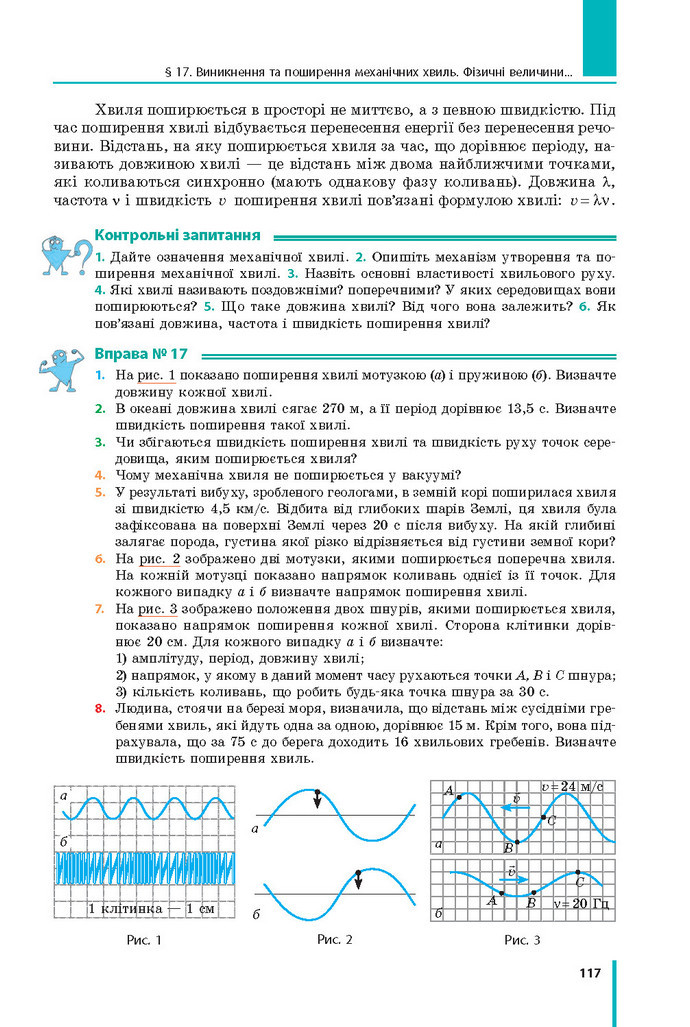 Підручник Фізика 9 клас Бар’яхтар 2017