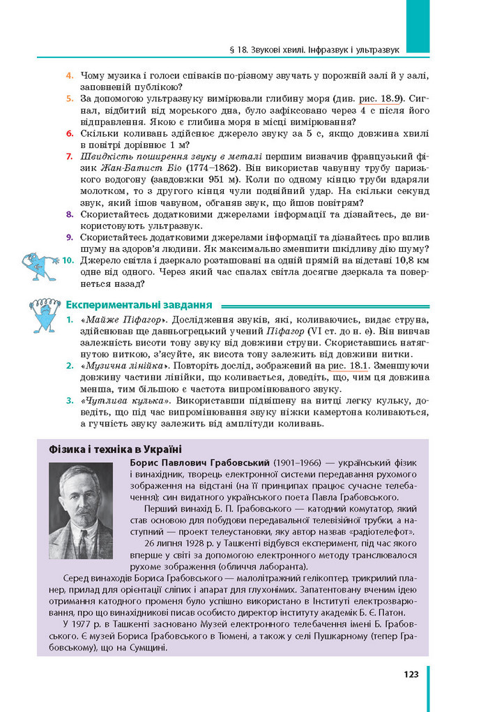 Підручник Фізика 9 клас Бар’яхтар 2017