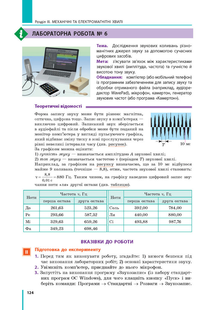 Підручник Фізика 9 клас Бар’яхтар 2017