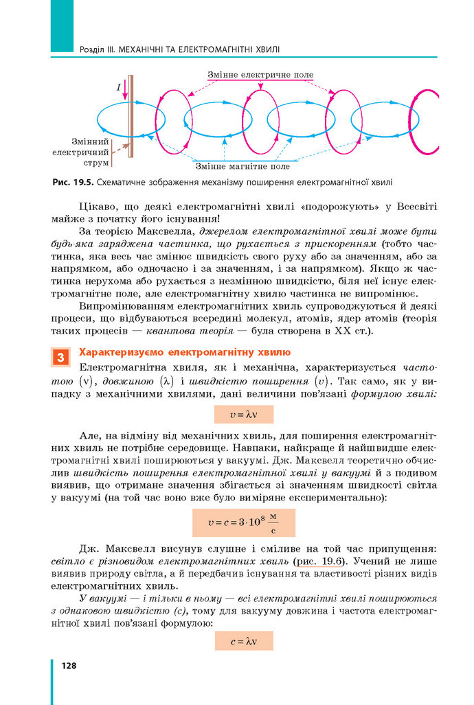 Підручник Фізика 9 клас Бар’яхтар 2017