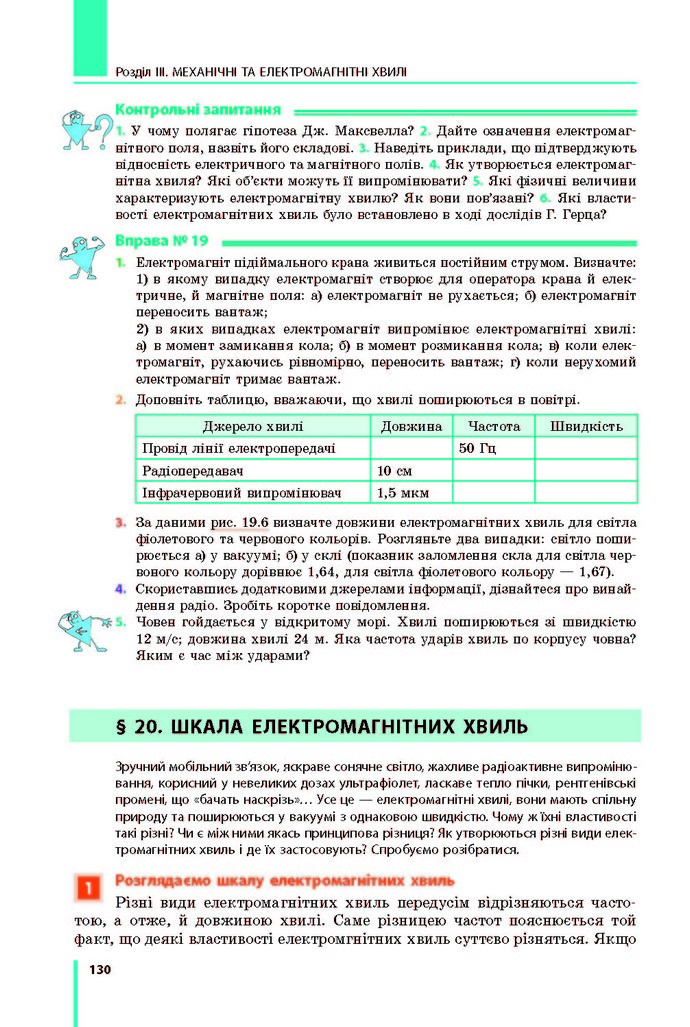 Підручник Фізика 9 клас Бар’яхтар 2017
