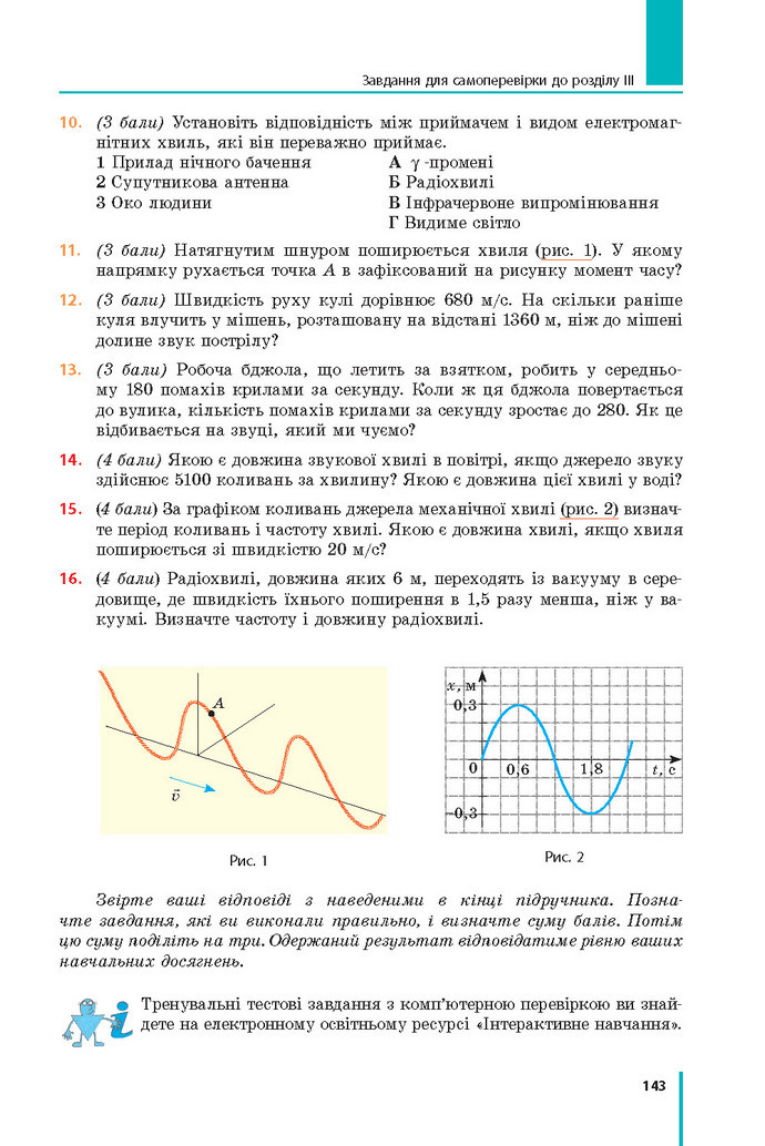 Підручник Фізика 9 клас Бар’яхтар 2017