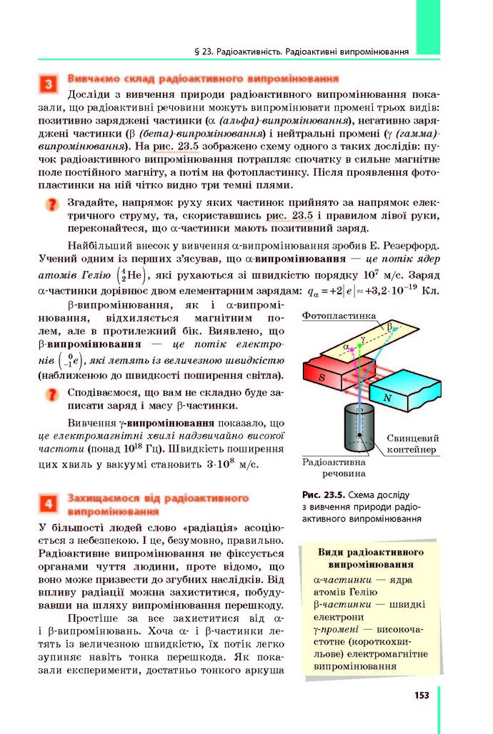 Підручник Фізика 9 клас Бар’яхтар 2017