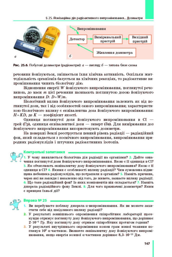 Підручник Фізика 9 клас Бар’яхтар 2017
