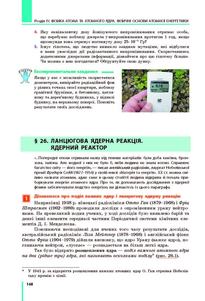Підручник Фізика 9 клас Бар’яхтар 2017