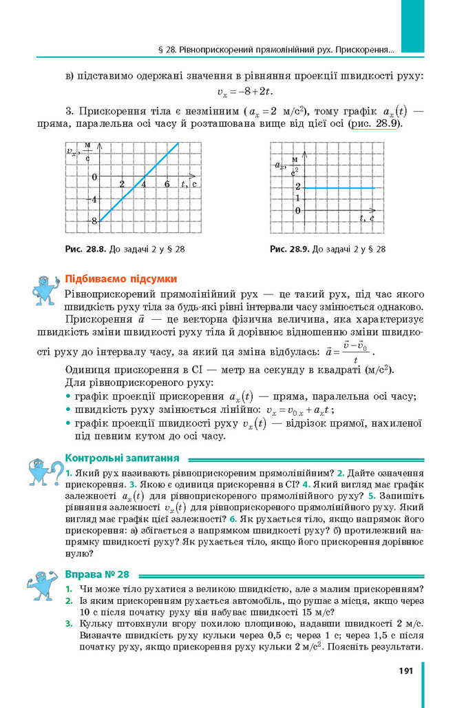 Підручник Фізика 9 клас Бар’яхтар 2017