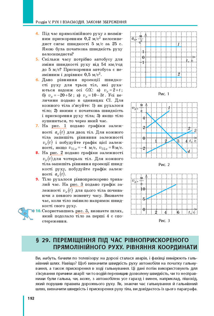 Підручник Фізика 9 клас Бар’яхтар 2017