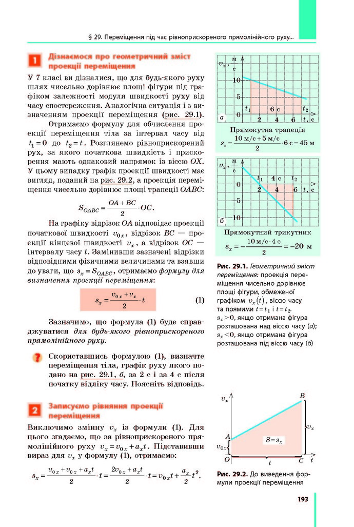 Підручник Фізика 9 клас Бар’яхтар 2017