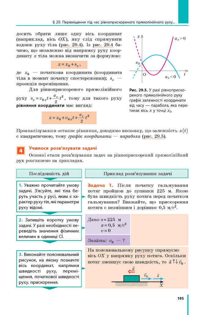 Підручник Фізика 9 клас Бар’яхтар 2017