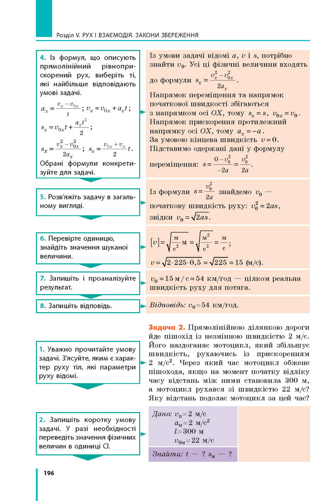 Підручник Фізика 9 клас Бар’яхтар 2017