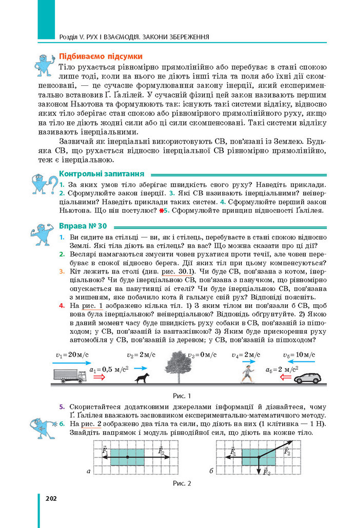 Підручник Фізика 9 клас Бар’яхтар 2017