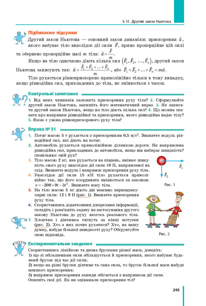 Підручник Фізика 9 клас Бар’яхтар 2017