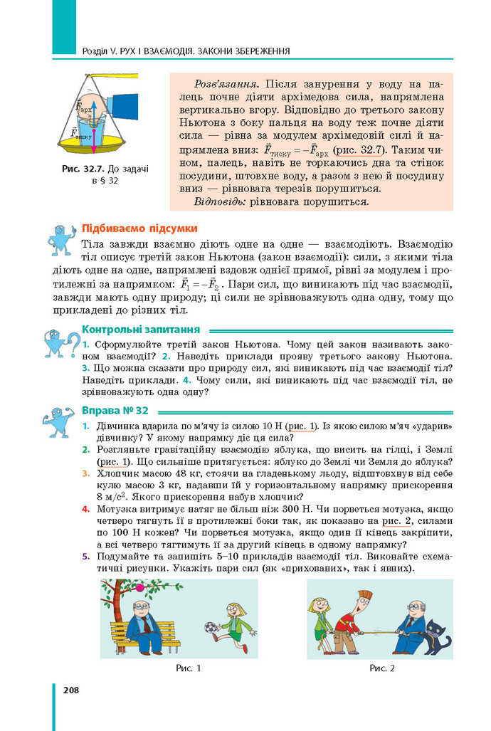 Підручник Фізика 9 клас Бар’яхтар 2017