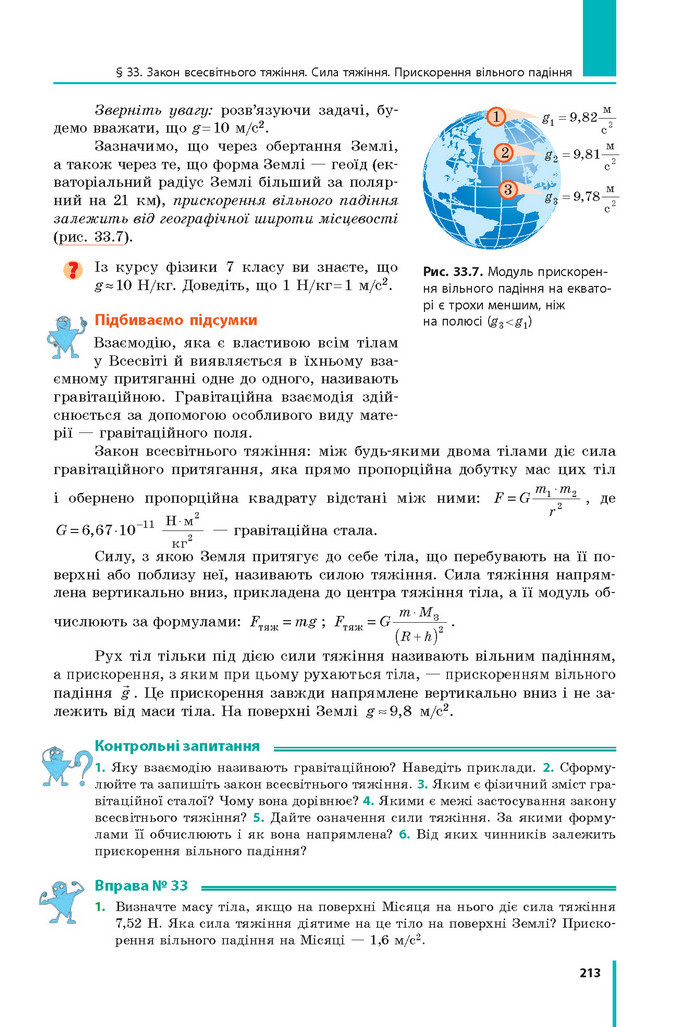 Підручник Фізика 9 клас Бар’яхтар 2017