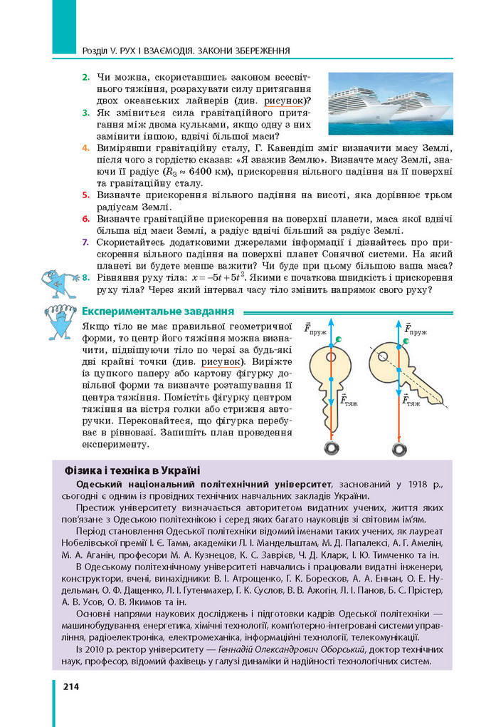 Підручник Фізика 9 клас Бар’яхтар 2017