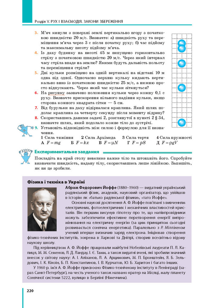 Підручник Фізика 9 клас Бар’яхтар 2017