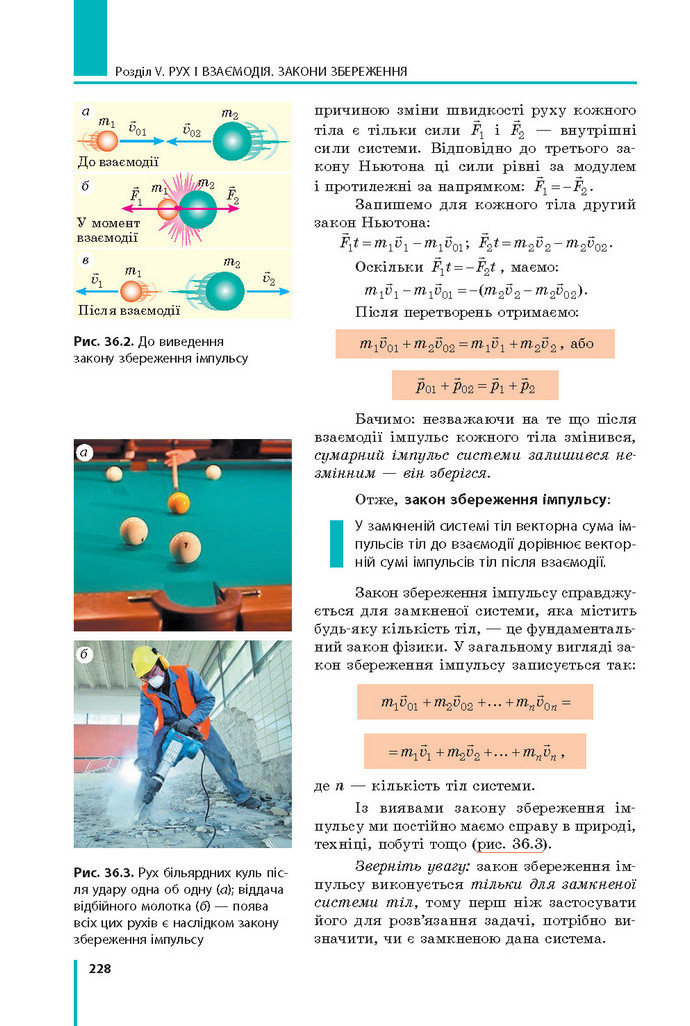 Підручник Фізика 9 клас Бар’яхтар 2017