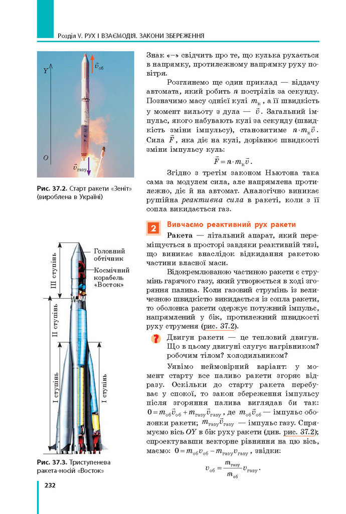 Підручник Фізика 9 клас Бар’яхтар 2017