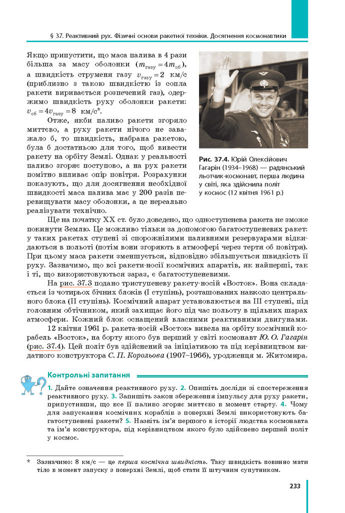 Підручник Фізика 9 клас Бар’яхтар 2017