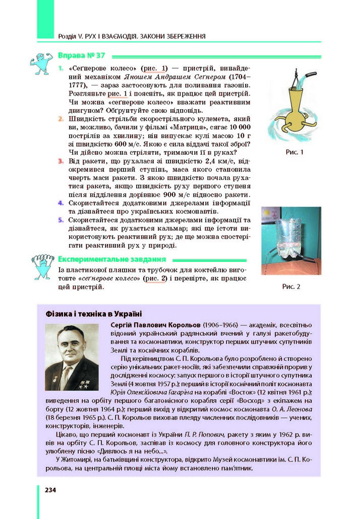 Підручник Фізика 9 клас Бар’яхтар 2017