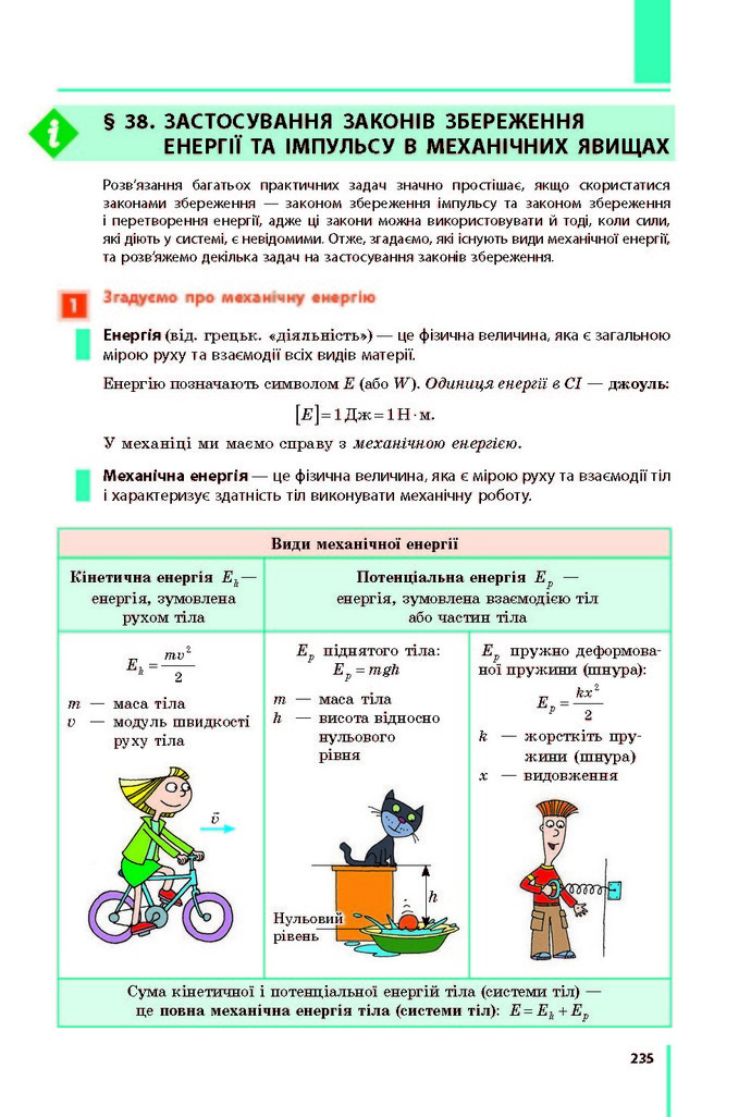Підручник Фізика 9 клас Бар’яхтар 2017