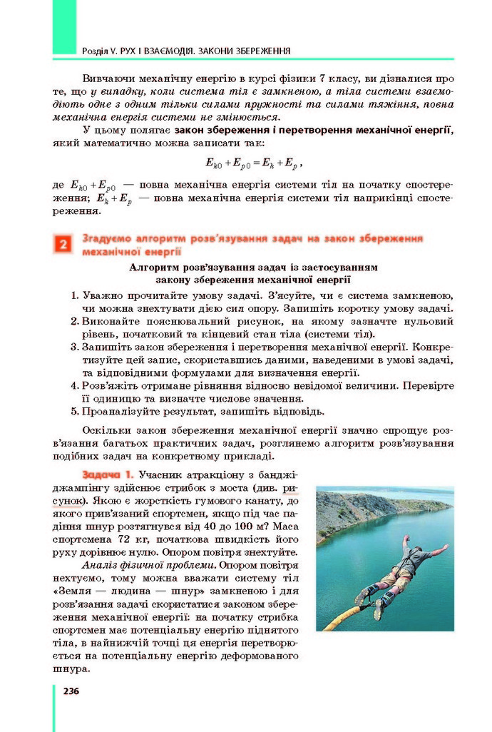 Підручник Фізика 9 клас Бар’яхтар 2017