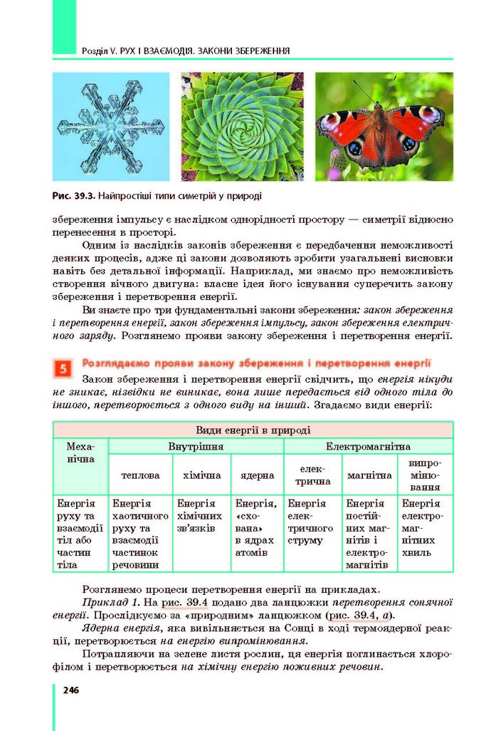 Підручник Фізика 9 клас Бар’яхтар 2017