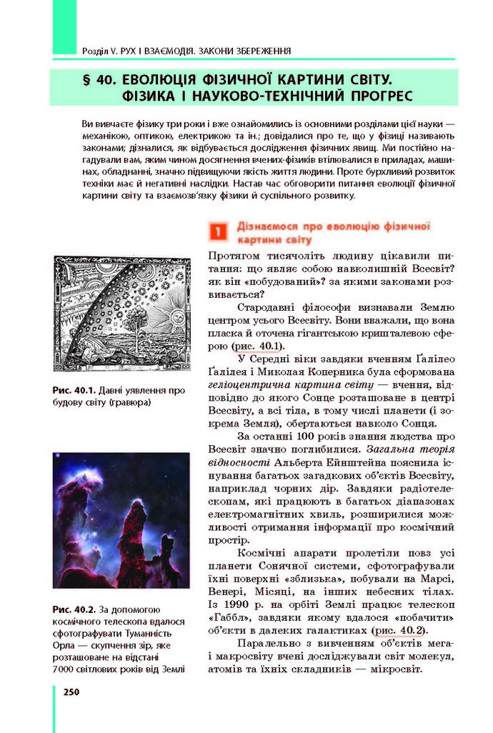 Підручник Фізика 9 клас Бар’яхтар 2017