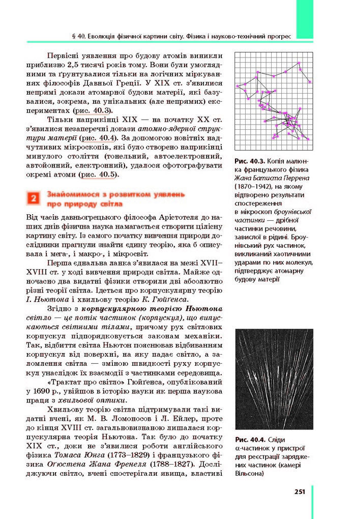 Підручник Фізика 9 клас Бар’яхтар 2017