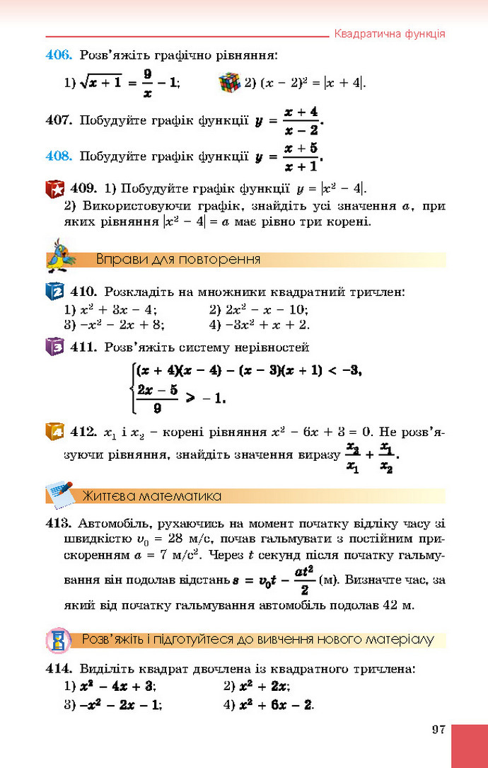 Підручник Алгебра 9 клас Істер 2017